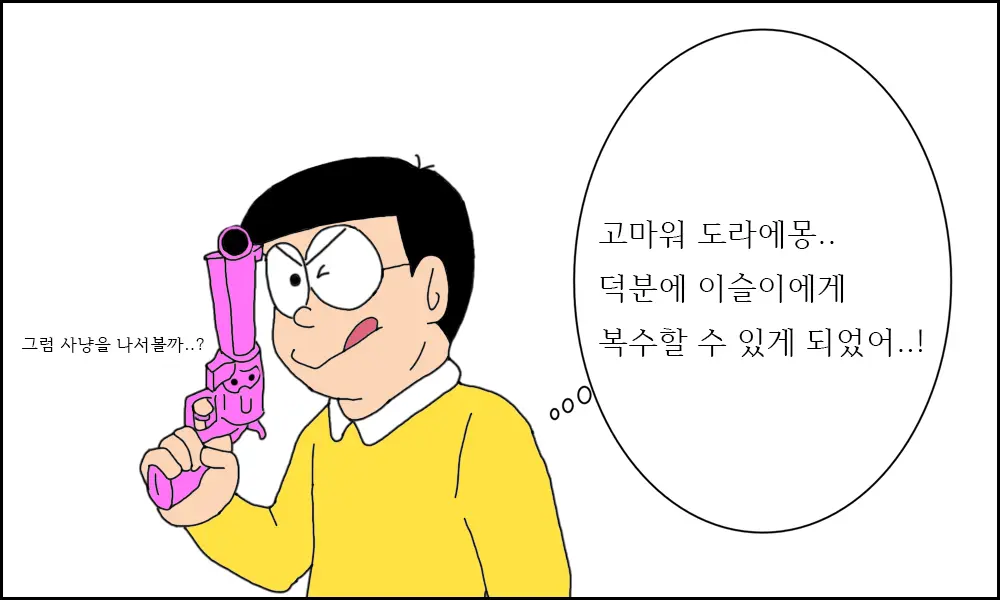 이슬이 노예 만드는 만화